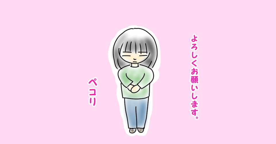今後ともよろしくお願いします 竜田 昇子 Note