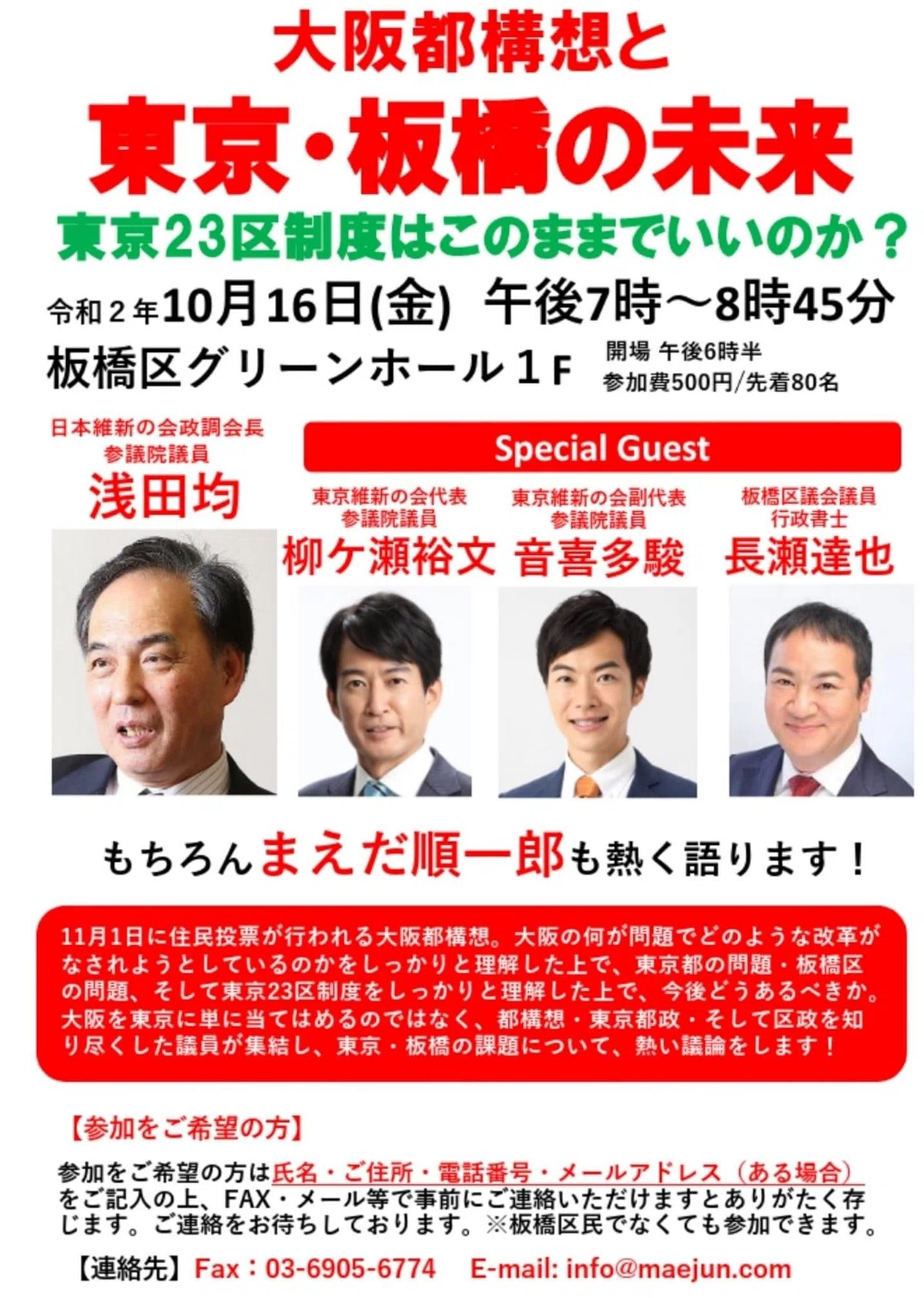 憲政史上初とも言える地方から起こる大改革のお話をお聞きしました