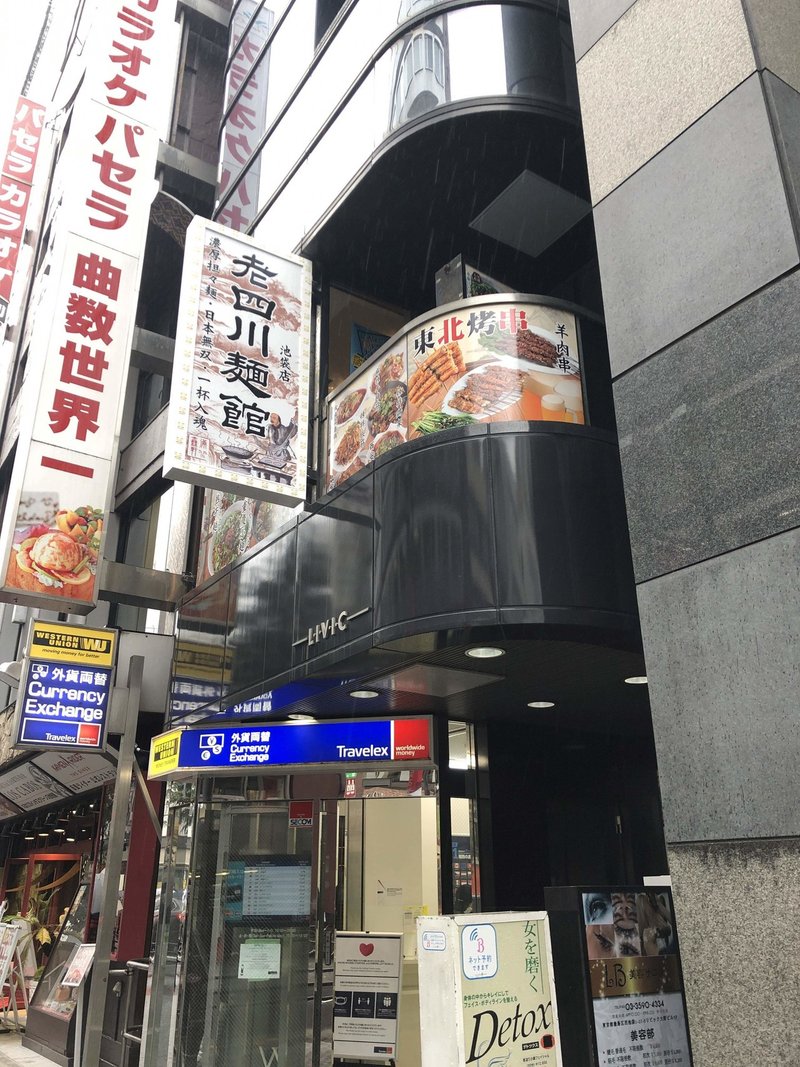 池袋に新オープン 老四川麺館で担々麺を食らう 阿生 東京で中華食べる人 Note