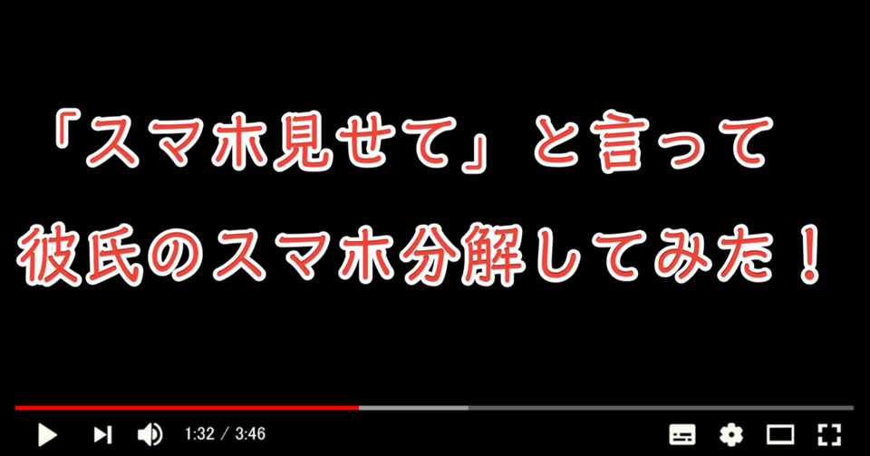 修羅場 スマホの中見せて と言って彼氏のスマホ分解してみたドッキリ 元吉本芸人の就職活動 Note