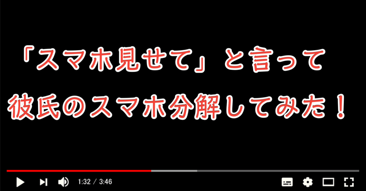 修羅場 スマホの中見せて と言って彼氏のスマホ分解してみたドッキリ 企画案 Note