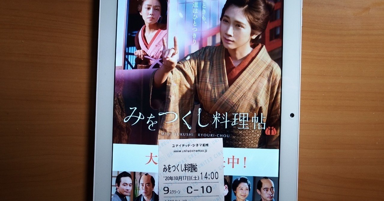 映画館 みをつくし料理帖 501kobayashi note