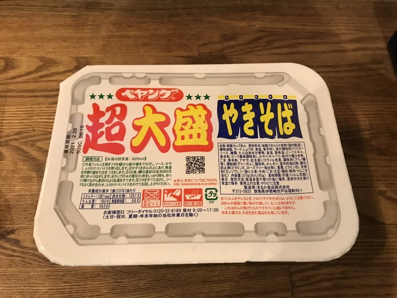 ペヤング超大盛やきそば｜NAKADA Shugo