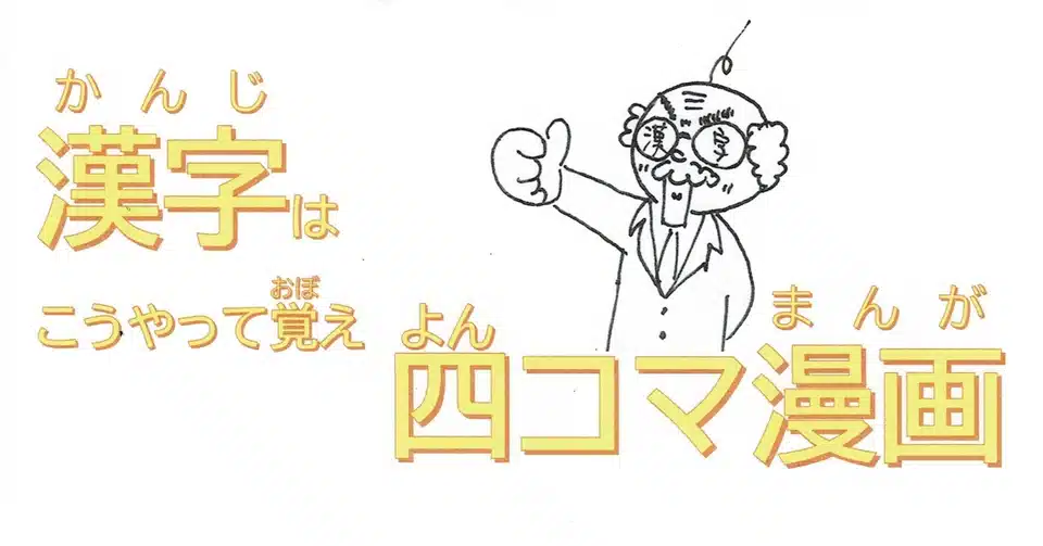 漢字四コマ漫画 小学校５年生 陽 の巻 Sun Sunny D01 Note