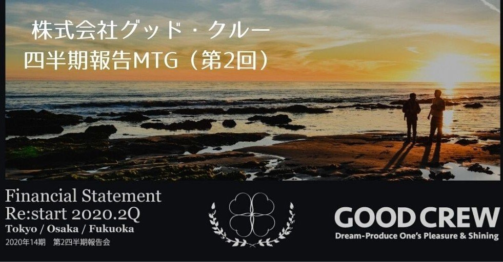 株式会社グッド クルー 四半期報告mtg 第2回 の実施 野村尚史 Note