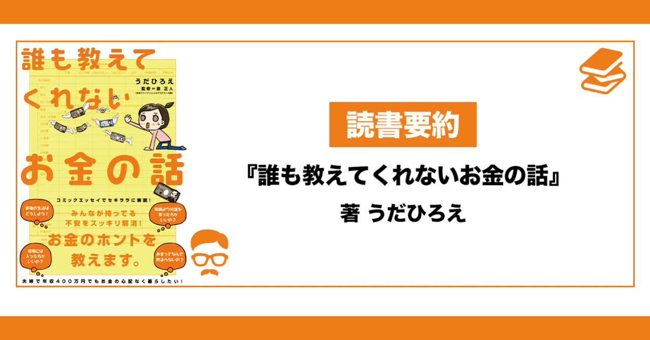 誰も教えてくれないお金の話 読書要約 ハイジ Note