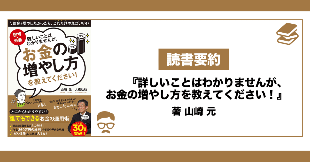 詳しいことはわかりませんが お金の増やし方を教えてください 読書要約 ハイジ Note