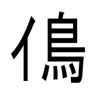 独断と偏見とwikiに基づく仮面ライダー登場怪人話数比一覧 ささみ Note