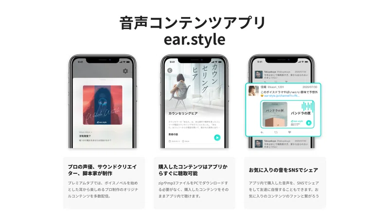 音声版netflixを作るための戦略 開発編 萩原湧人 音声アプリear Style Note