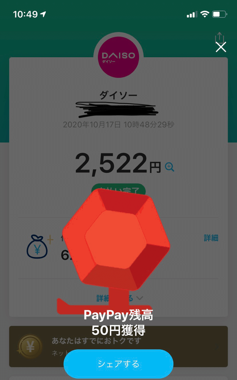 Paypay ダイソー