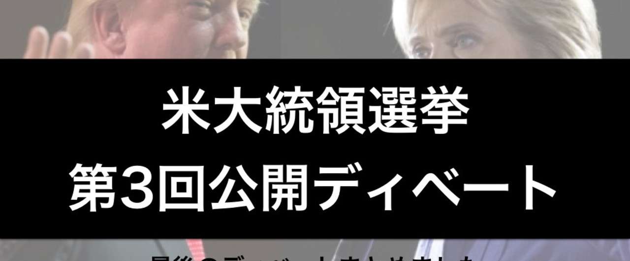 第3回公開討論会まとめ.001