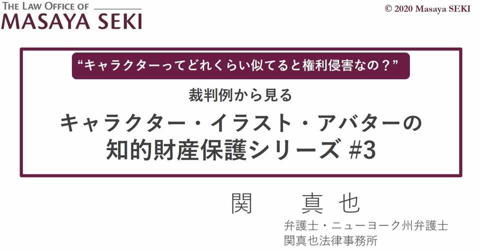 キャラクターってどれくらい似てると権利侵害なの 3 コスプレ キャラクターのお面編 弁護士 関 真也 Note