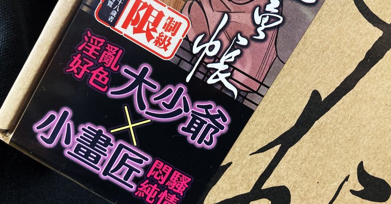 エッチなbl漫画を海外から輸入した話 メイシー Note