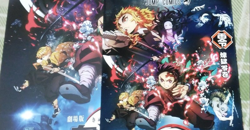 ネタバレなし 鬼滅の刃 無限列車編を見てきました いお note