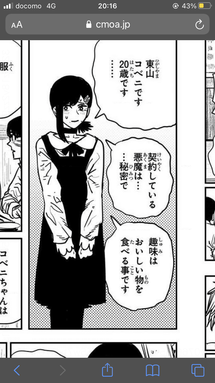 コベニちゃんは不老不死の悪魔と契約していた チェンソーマン考察 Note コベニちゃんは不老不死の悪魔と契約していた チェンソーマン考察 Note