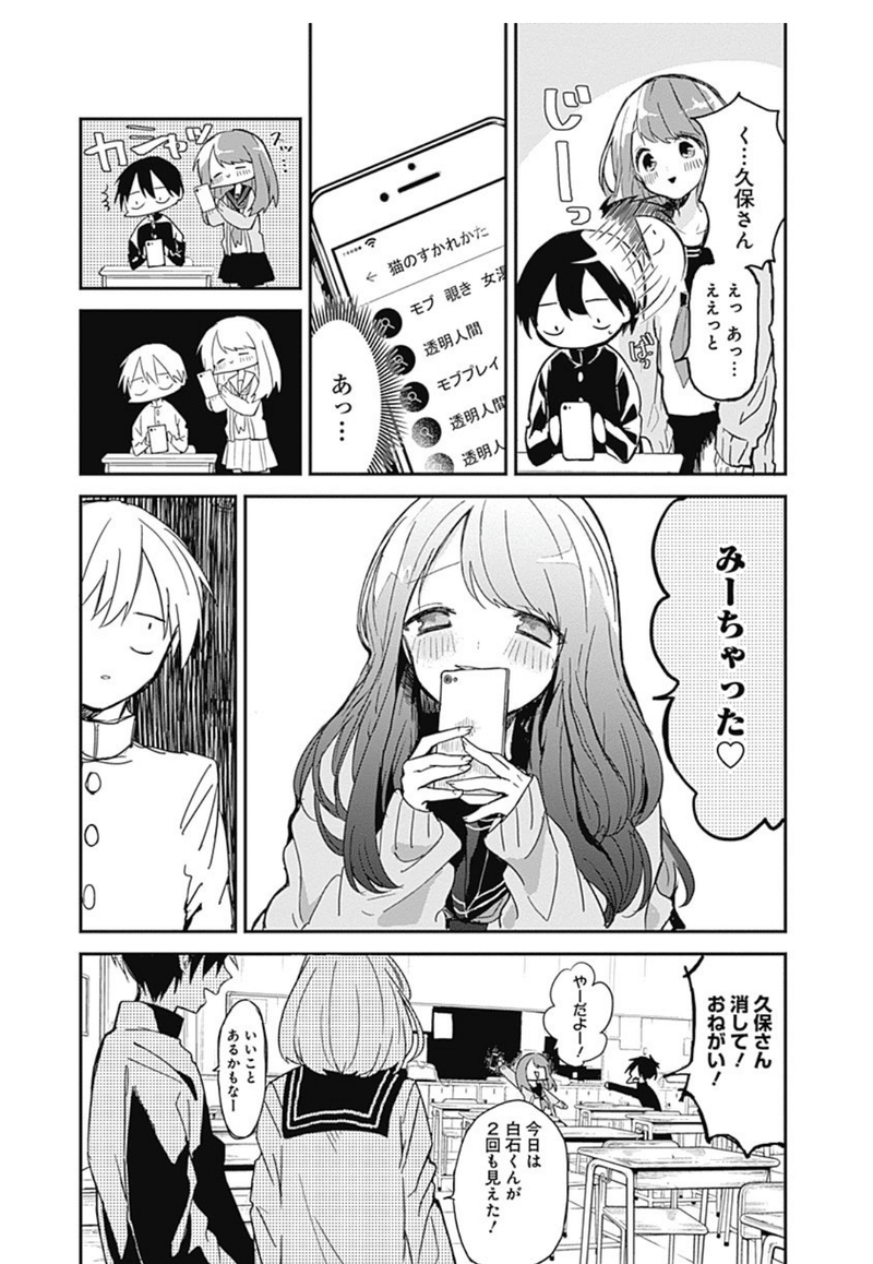 これから読む方に 久保さんは僕を許さない1 ご紹介 感想 Seta Note これから読む方に 久保さんは僕を許さない1 ご紹介 感想 Seta Note