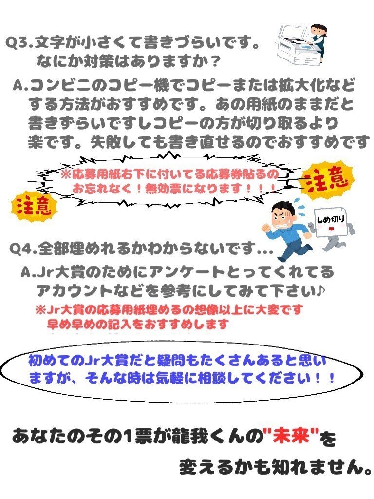 はじめてのJr.大賞投票マニュアル｜佐藤龍我Jr.大賞応援アカウント