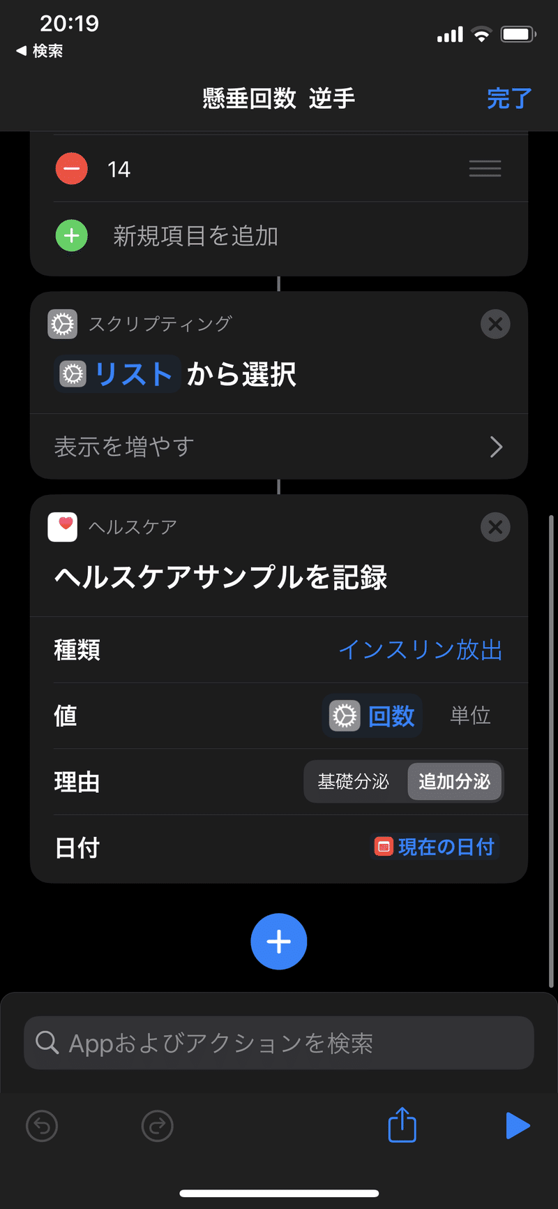 Iphone ショートカットレシピのおすすめ 懸垂回数記録 Amazonでジム化計画 Gafaを使い倒すnote Note
