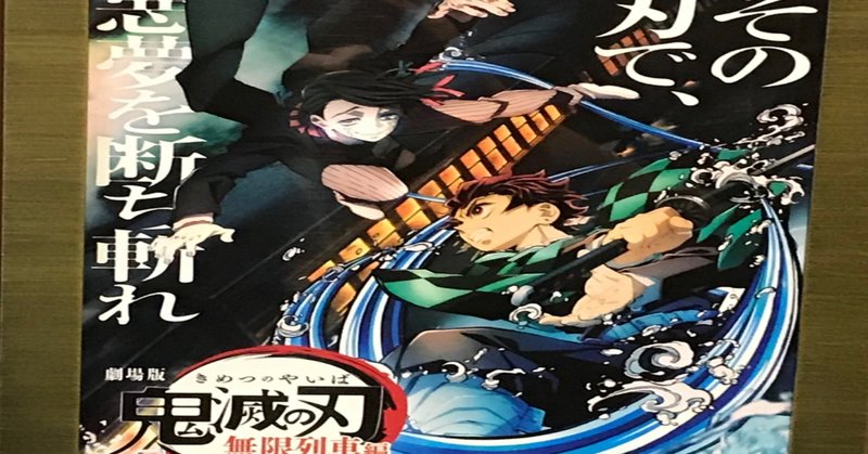 劇場版 鬼滅の刃 無限列車編 原田崇央 note