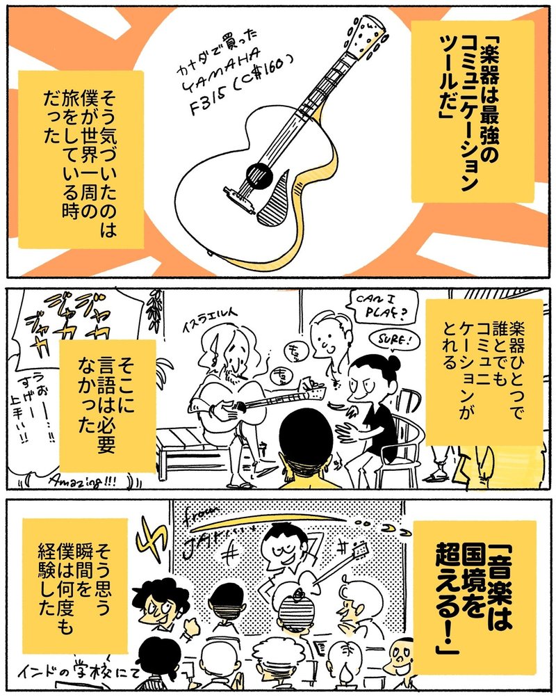 3ページ旅漫画 世界一周の時のギターをモバイルハウス旅にも持ってたらこうなりました 旅する漫画家shimi43 Note 3ページ旅漫画 世界一周の時のギターをモバイルハウス旅にも持ってたらこうなりました 旅する漫画家shimi43 Note
