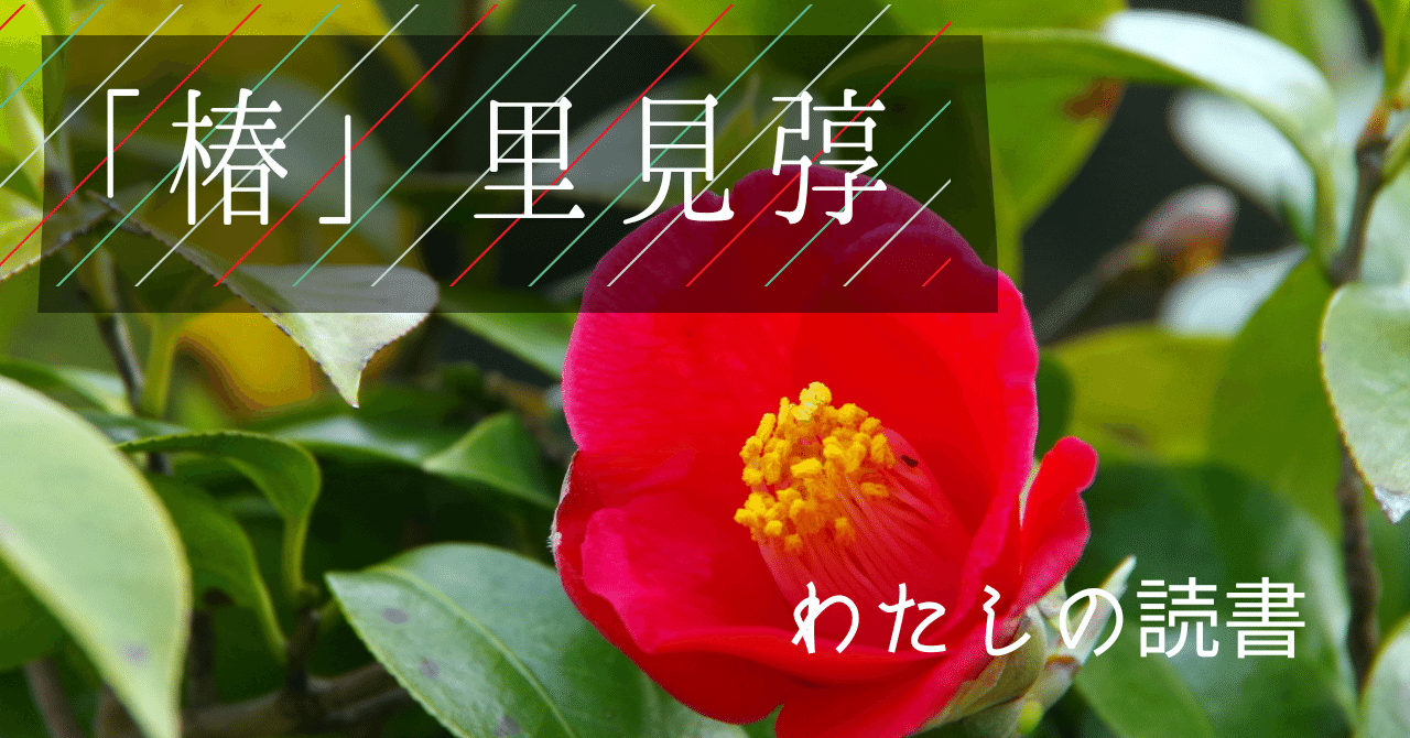 ■世界にひとつ■　椿　竹久夢二　一閑張り　花柄　思い出 □世界にひとつ□ 椿 竹久夢二 一閑張り 花柄 思い出 - メルカリ