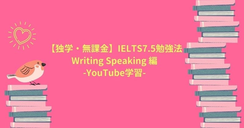独学 無課金 Ielts7 5勉強法 Writing Speaking 編 Youtube学習 あんり Note 独学 無課金 Ielts7 5勉強法 Writing Speaking 編 Youtube学習 あんり Note