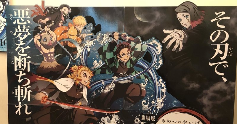 鬼滅の刃のパンフレットから学ぶべき 採用ピッチの型 いおり 求人 採用 マーケティング三刀流ライター note