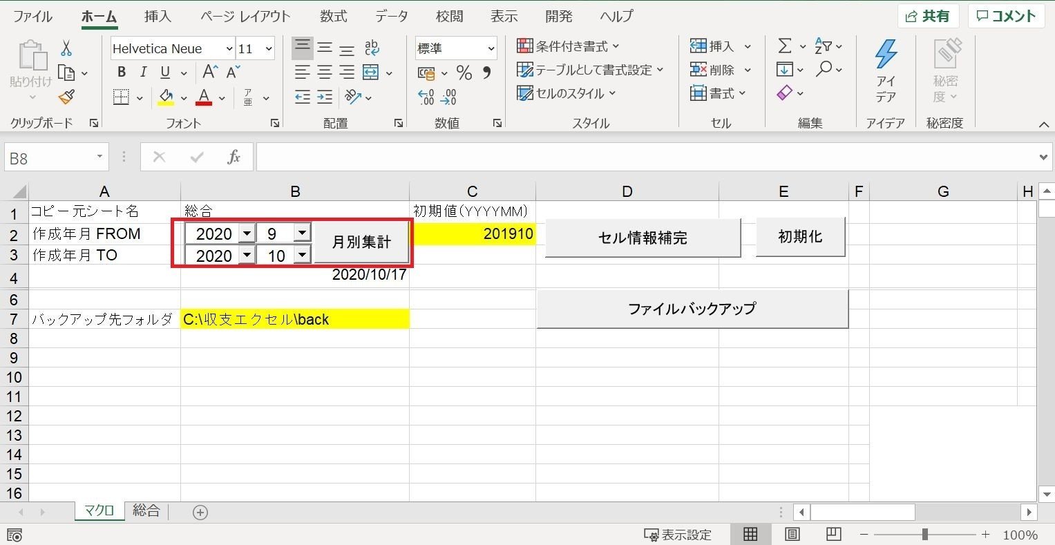 月次集計 エクセル機能解説 かずま Note 月次集計 エクセル機能解説 かずま Note