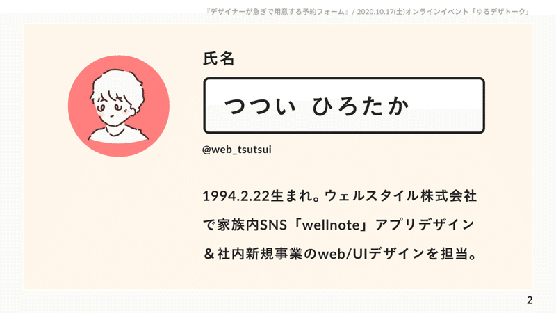 デザイナーが急ぎで用意する 予約フォーム Dyson 鎌倉のデザイナ Note