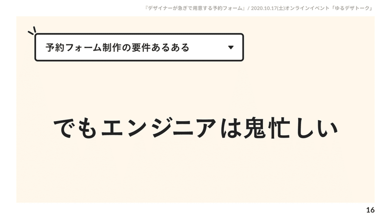 デザイナーが急ぎで用意する 予約フォーム Dyson 鎌倉のデザイナ Note