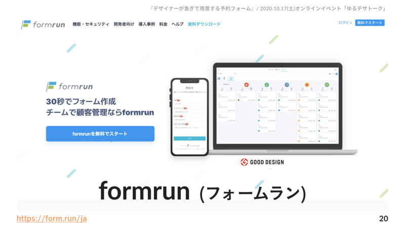 デザイナーが急ぎで用意する 予約フォーム Dyson 鎌倉のデザイナ Note