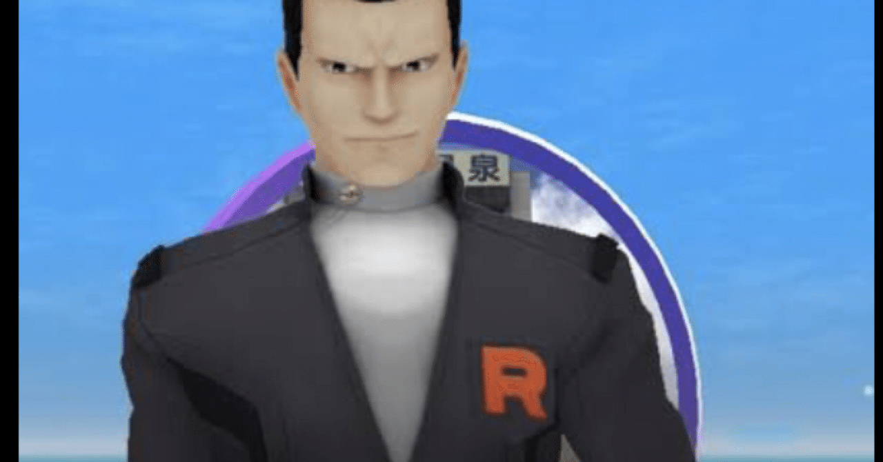 サカキの対策ポケモンgo ドラけん Note サカキの対策ポケモンgo ドラけん Note