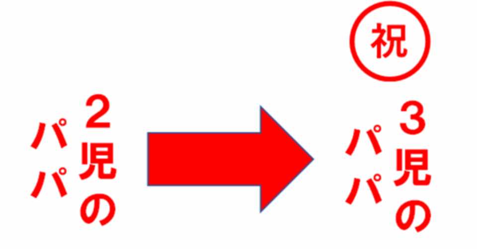 妻が出産2日後の時のnote開始4か月のダッシュボード 3児のパパ Note