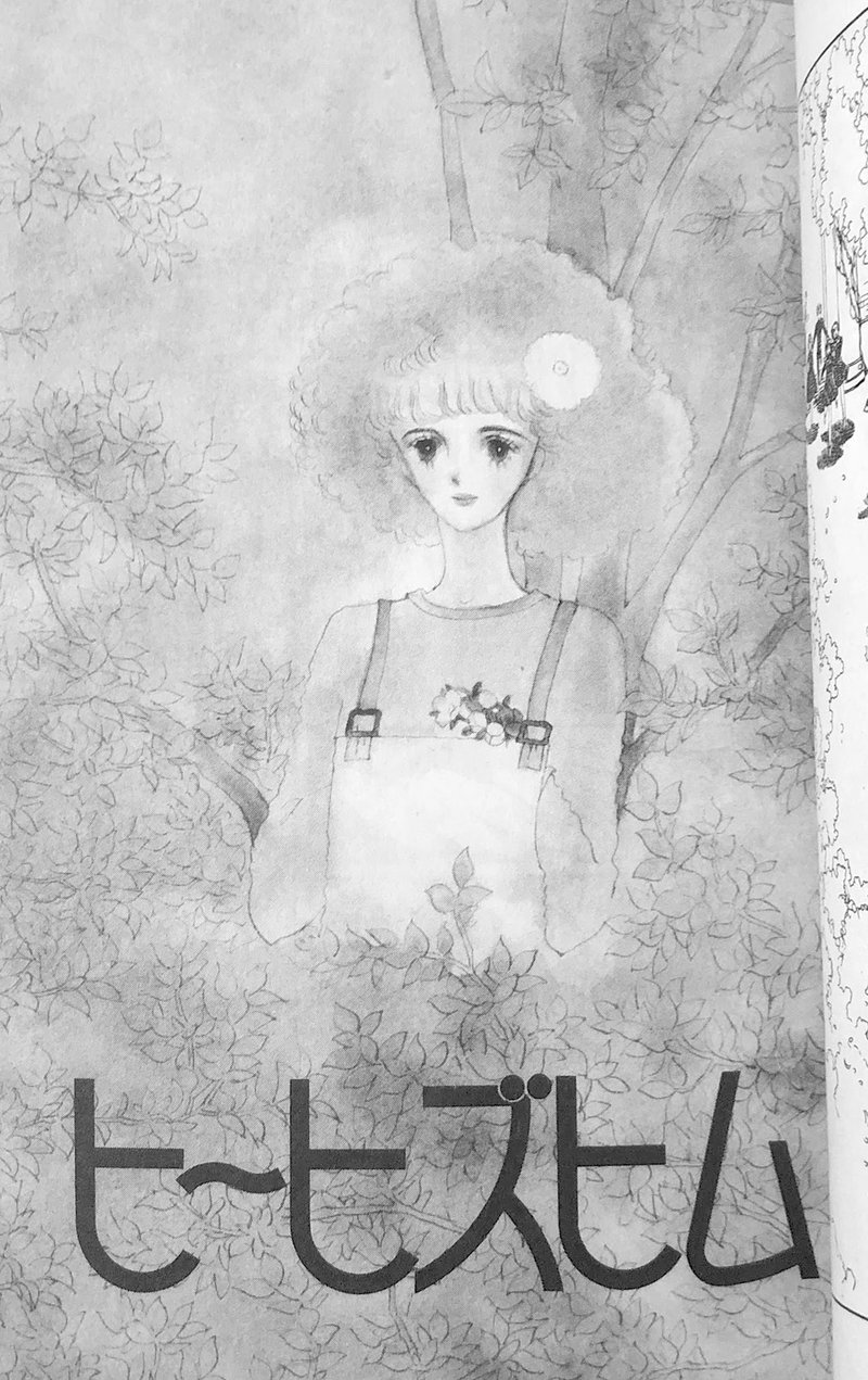 息ぬき音楽エッセイvol 6 David Bowieと大島弓子 By 村松社長 株式会社カロワークス Note