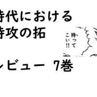 特攻の拓 名セリフplayback 7巻 13巻 Bukkomiyamada Note 特攻の拓 名セリフplayback 7巻 13巻 Bukkomiyamada Note
