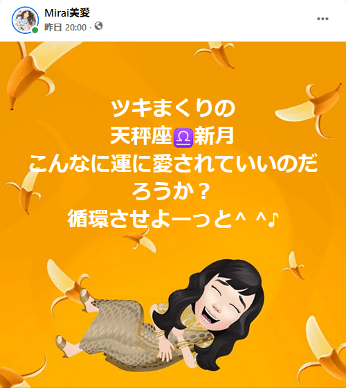 Screenshot_2020-10-17 (7) Mirai美愛 Facebook