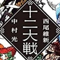 西尾維新 少女不十分 へのクソデカ感情を10項目に分けて書き綴ってみた 陰性代替 Note