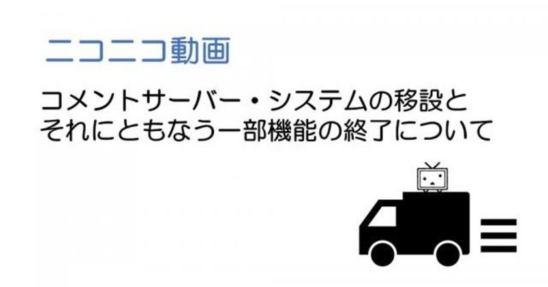 ニコニコ動画はドワンゴ 延いては日本のit社会にとって足枷にしかなっていない ﾜｯﾁｮｲ Note