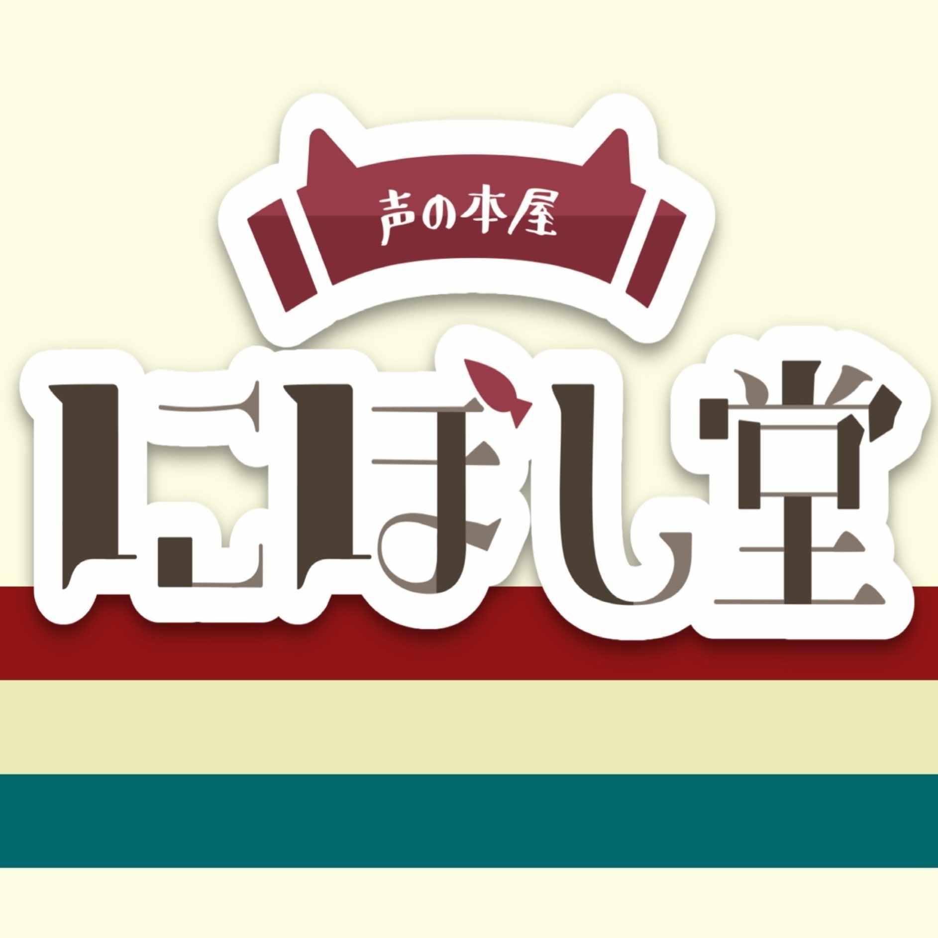 青春アドベンチャー パロ 声の本屋にぼし堂 Note 青春アドベンチャー パロ 声の本屋にぼし堂 Note