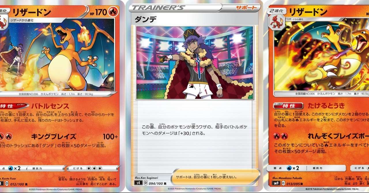 全文無料 ダンデリザードン たけるとうき レシピ掲載 舞 Note
