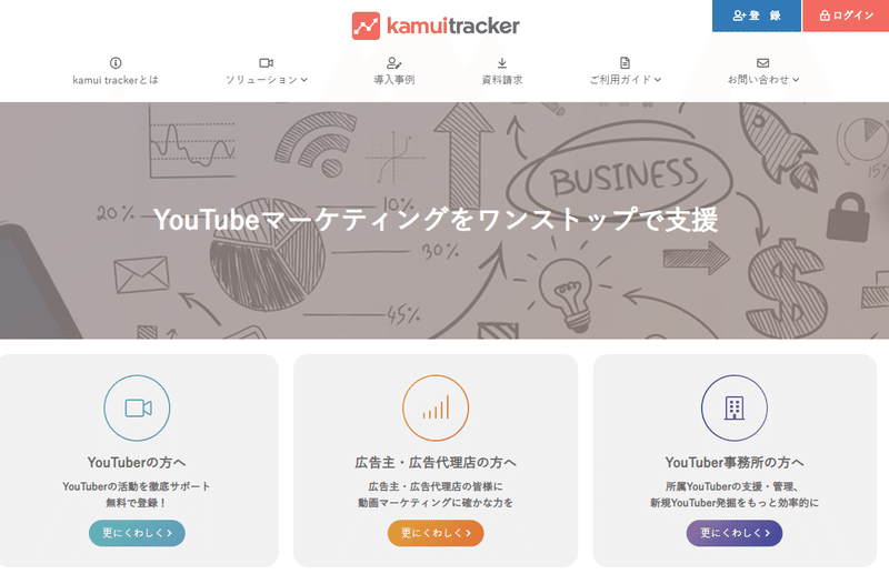 kamui tracker(カムイトラッカー)｜YouTube分析ツールおすすめ