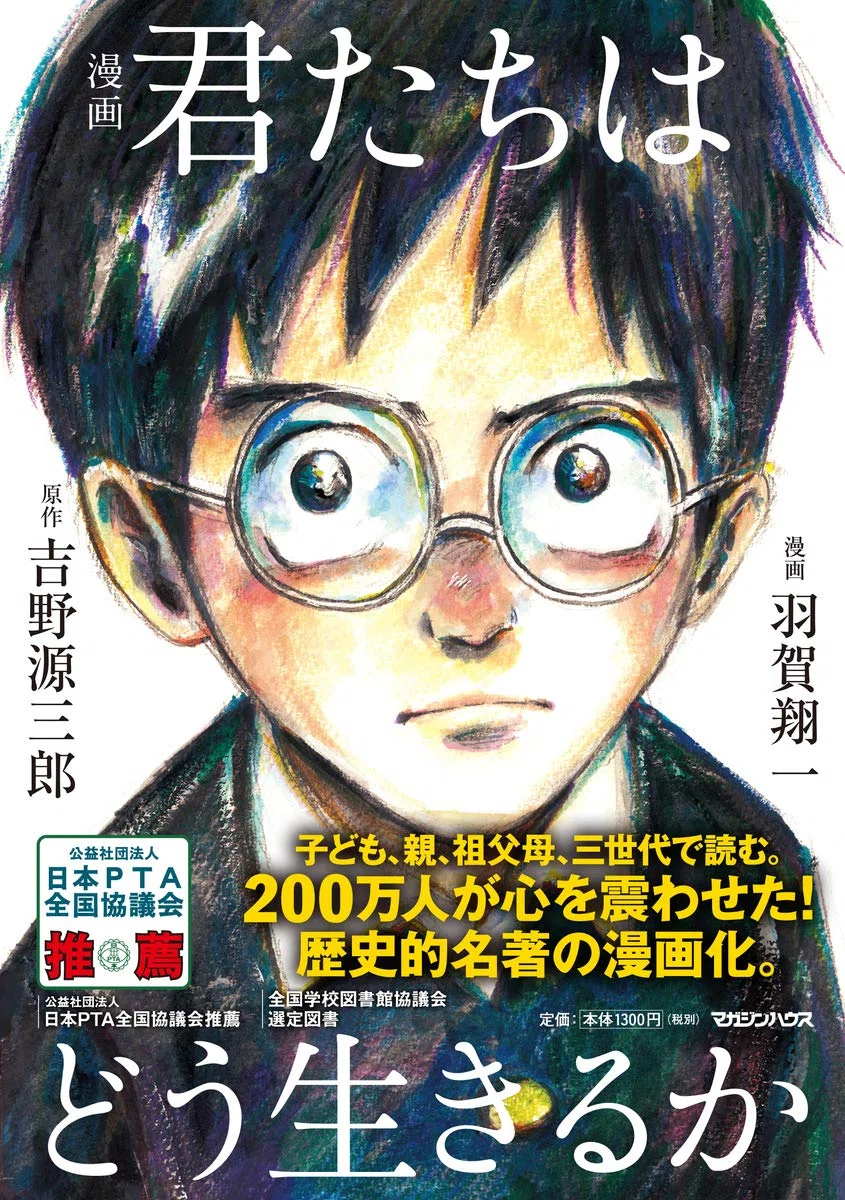 宮崎駿制作中・ジブリ新作映画「君たちはどう生きるか」と、同名の小説