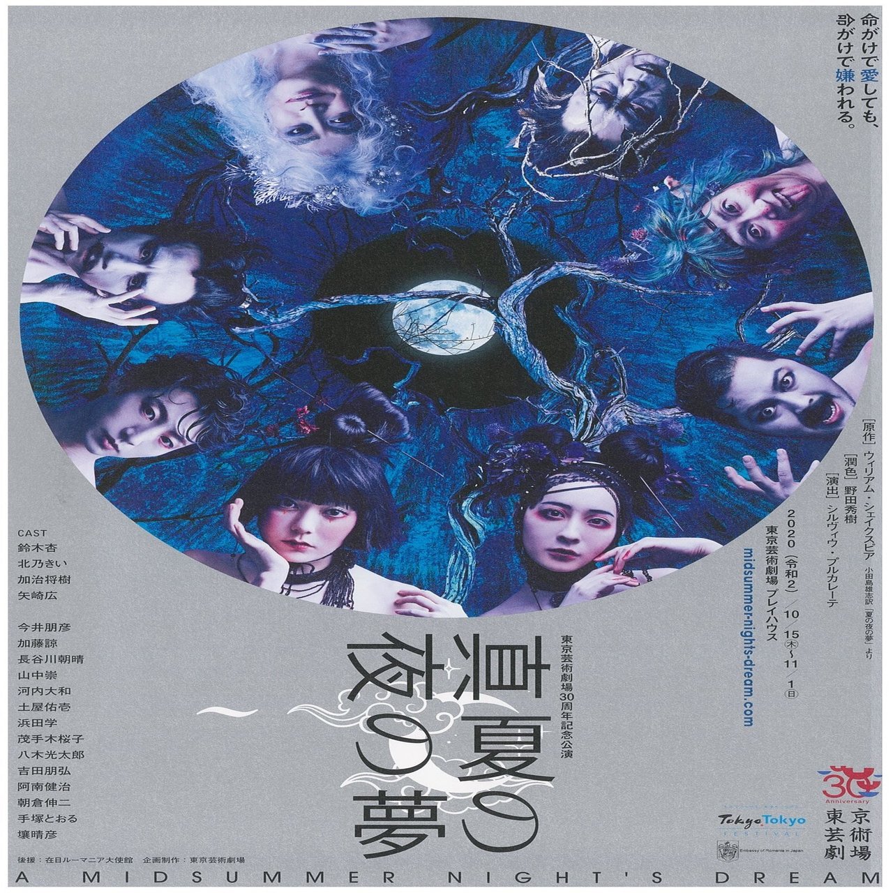 夏の夜の夢 フライヤー 舞台 「真夏の夜の夢」 観劇レビュー 2020/10/17｜Yu_Se