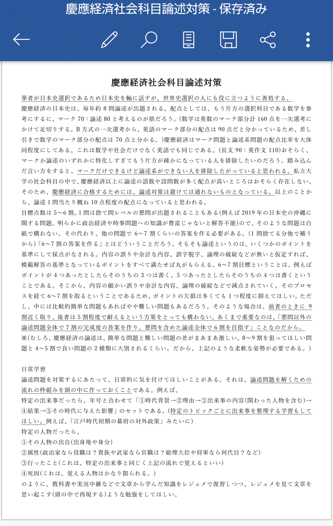 慶應経済社会科目論述対策 現役ニキ 現役慶應経済学部生 Note