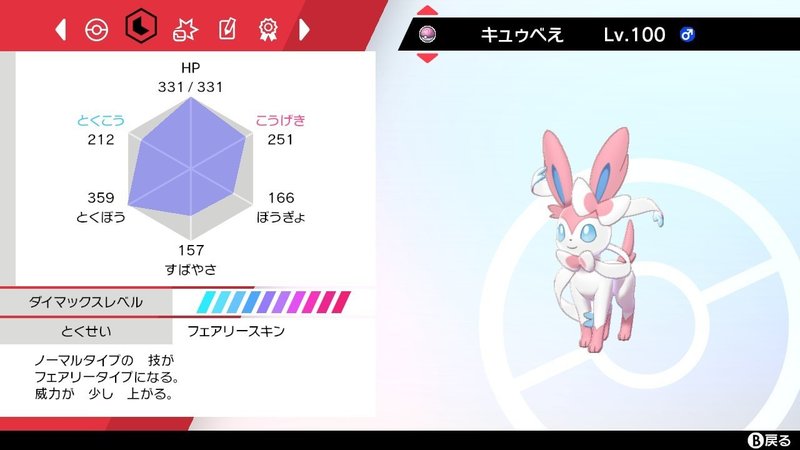 ポケモン ニンフィア 育成論