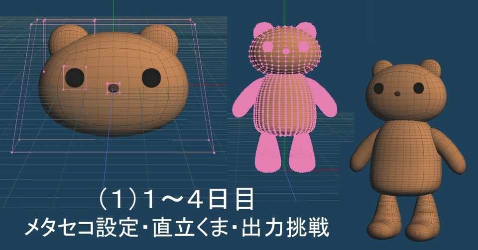 Mmdモデルを作る超初心者の作業記録メモ １ もにゃ Note