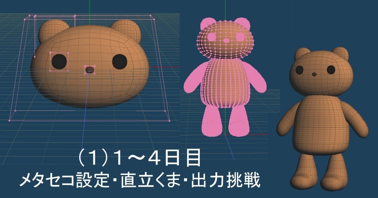 Mmdモデルを作る超初心者の作業記録メモ １ もにゃ Note