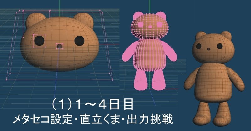 Mmdモデルを作る超初心者の作業記録メモ １ もにゃ Note