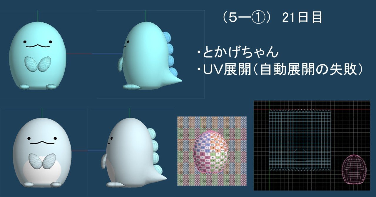 Mmdモデルを作る超初心者の作業記録メモ 5ー 21日目uv展開 失敗w もにゃ Note Mmdモデルを作る超初心者の作業記録メモ 5ー 21日目uv展開 失敗w もにゃ Note