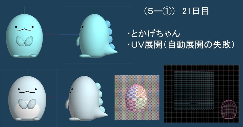 Mmdモデルを作る超初心者の作業記録メモ ５ー 21日目ｕｖ展開 失敗ｗ もにゃ Note
